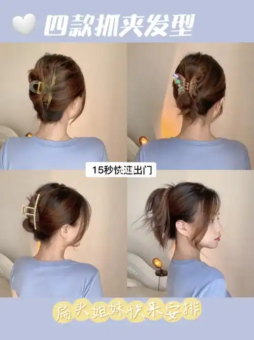 四款鲨鱼夹抓夹盘发0515秒快速出门超简单