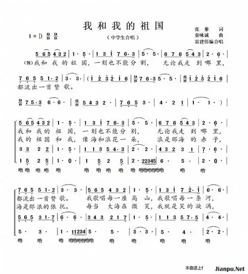 《我和我的祖国》简谱 雷建伟