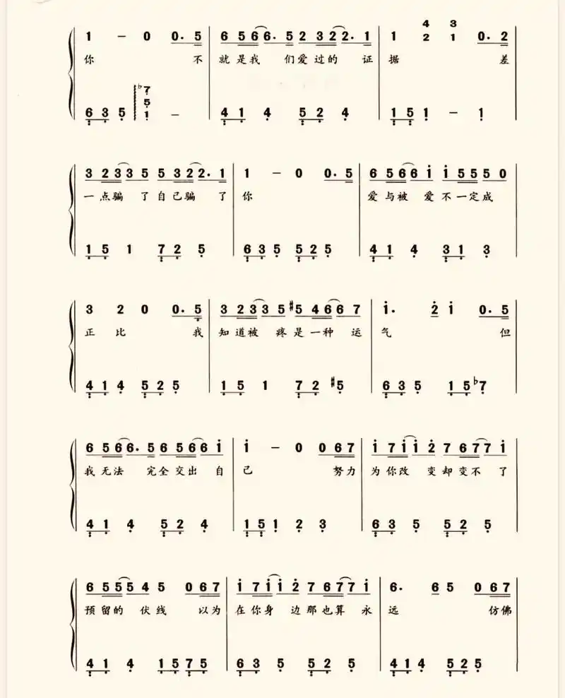 流行钢琴曲《可惜不是你》 简谱 c调 好听