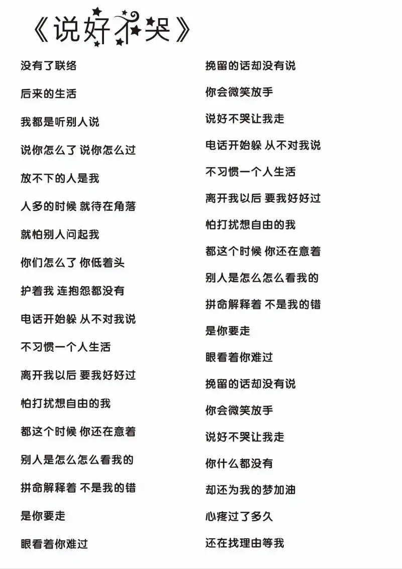 《半兽人》《本草纲目》《说好不哭》歌词 周杰伦完整版歌词,喜欢的