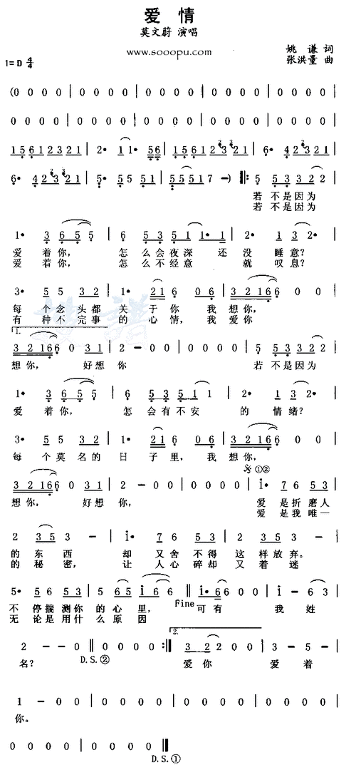 爱情 简谱