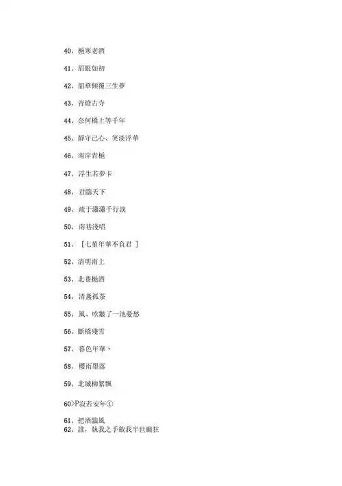 好听的古风网名