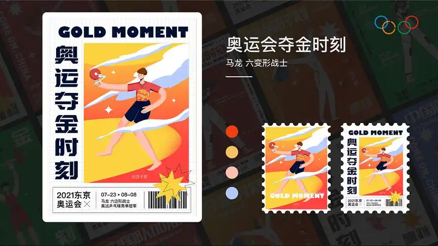 2021东京奥运会海报