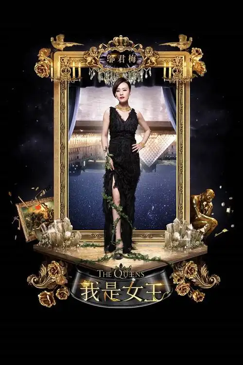 精选我是女王明星高清图片iphone手机壁纸下载