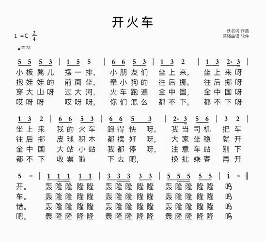 开火车简谱