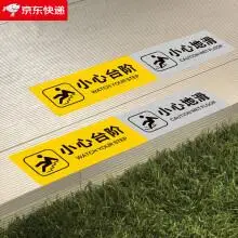 小心台阶地贴小心地滑防滑防水耐磨提示牌警示牌指示牌当心阶梯楼梯