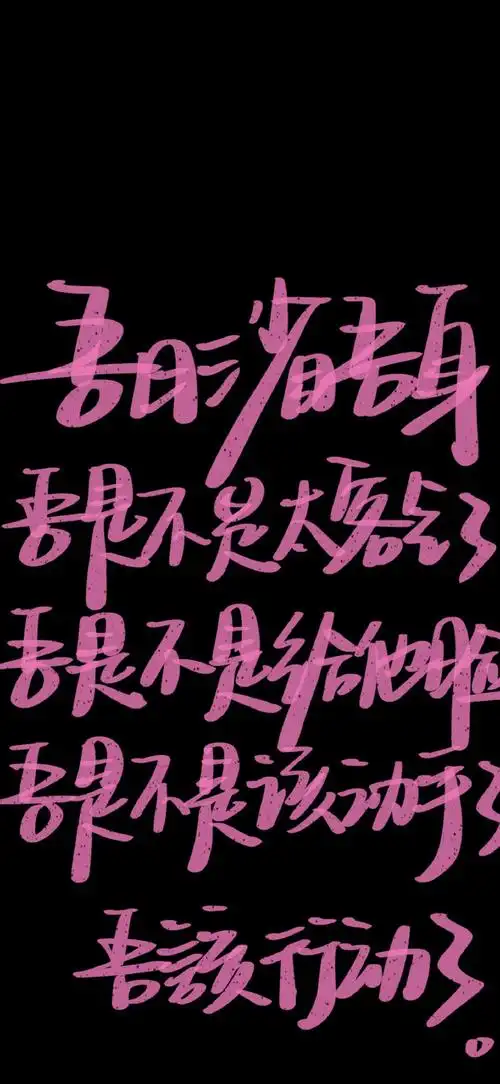 文字控简约文字手机壁纸来啦!