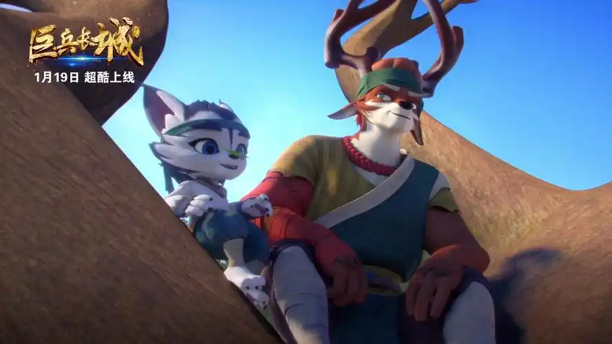 巨兵长城传轻松趣味版pv巨兵长城传带你认识一只吃草的狼