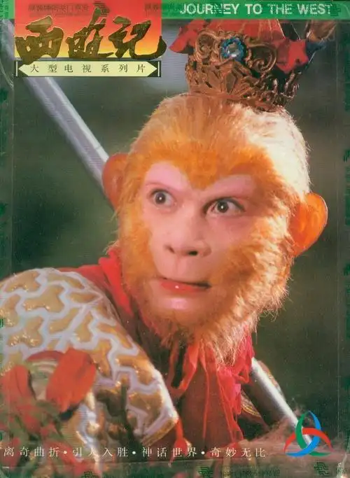 86版电视剧《西游记》
