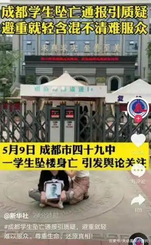 成都49中学生跳楼事件疑因留学名额被顶替而引发