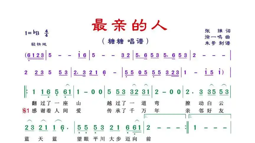春晚唱红的歌曲《最亲的人》今晚直播间学习唱谱