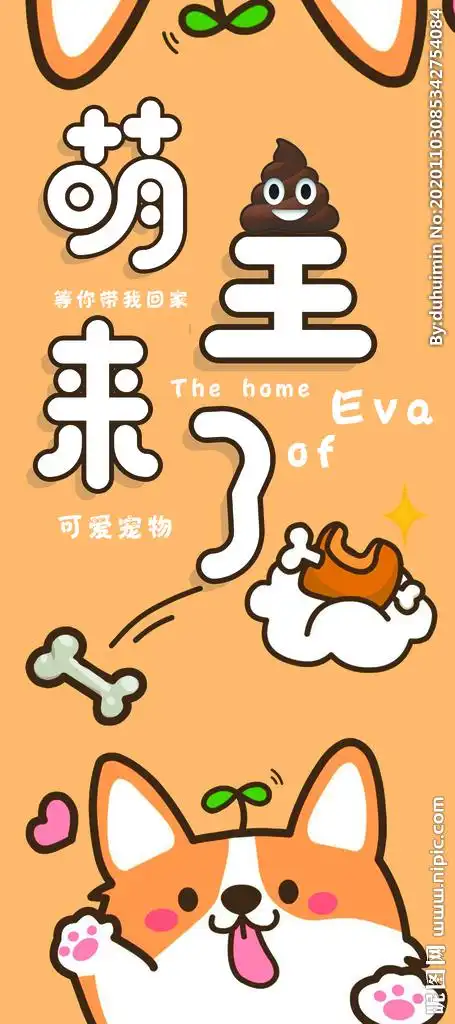 萌宠设计图__海报设计_广告设计_设计图库_昵图网nipic.com