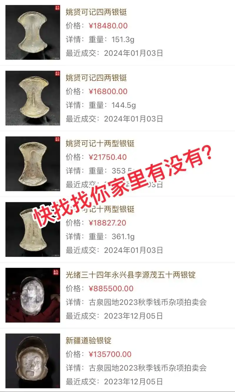 金银锭成交价格对比#让文物抖起来 #鉴定真假 #上门回收 # - 抖音