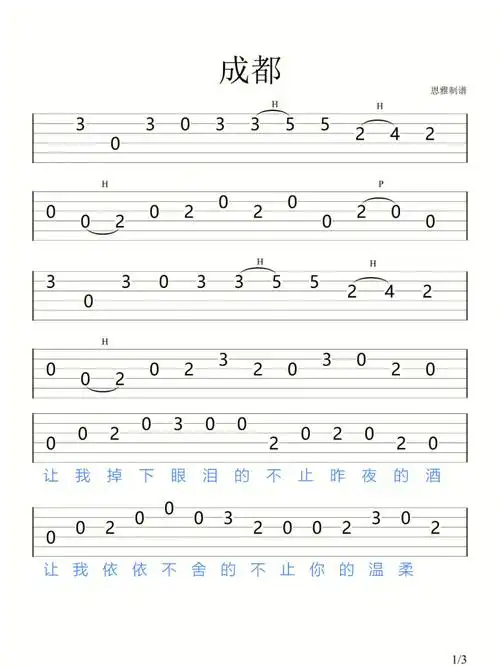 成都赵雷吉他新手指弹谱