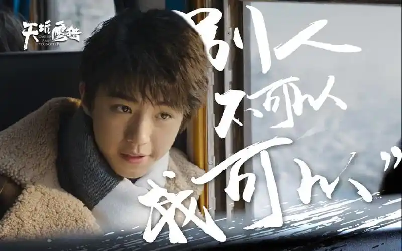 王俊凯《天坑鹰猎》剧照图片壁纸