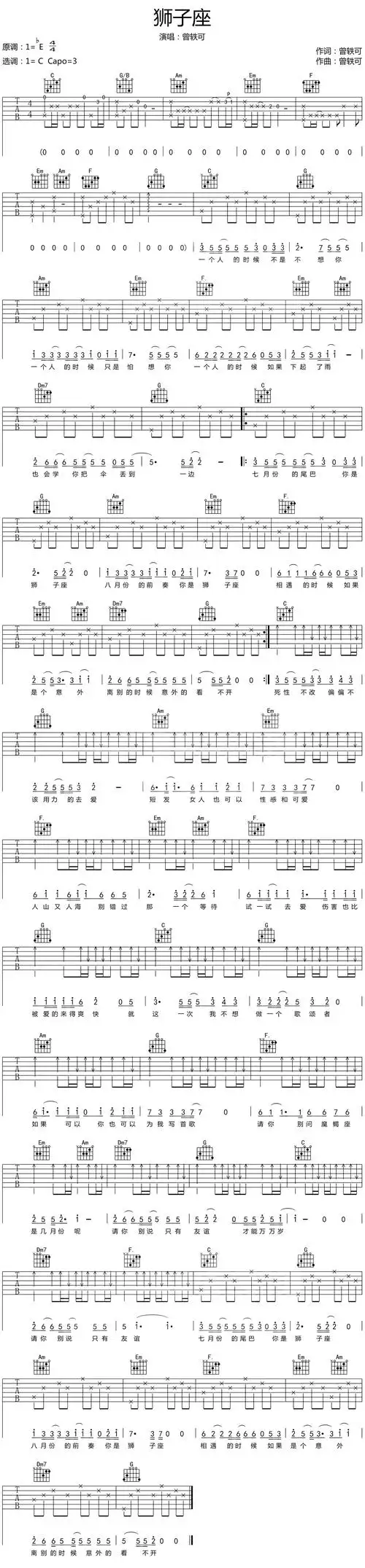 曾轶可《狮子座》吉他谱_c调和弦_入门弹唱版_高清六线谱