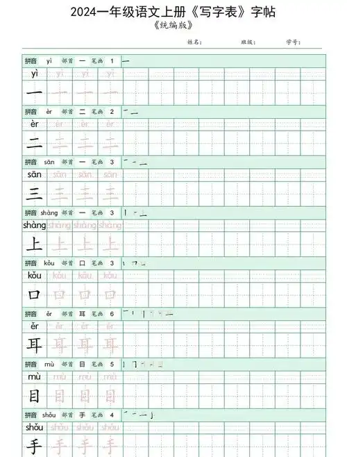 一年级写字本