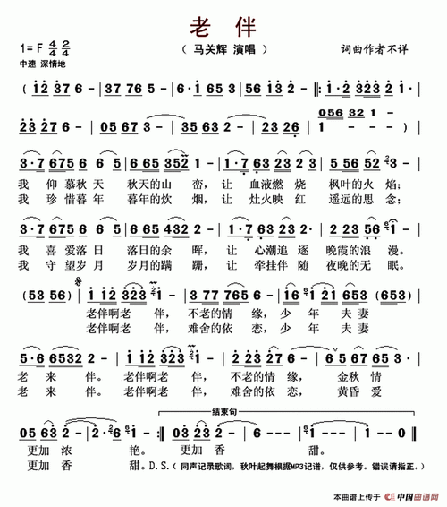老伴(马关辉演唱版) - 简谱 - 歌谱简谱大全