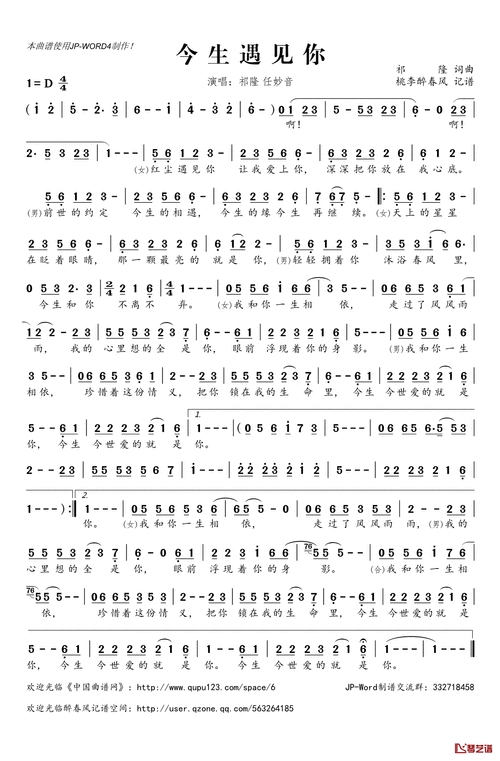 67今生遇见你简谱歌词祁隆任妙音演唱桃李醉春风记谱