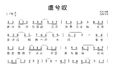 虞兮叹歌词简谱