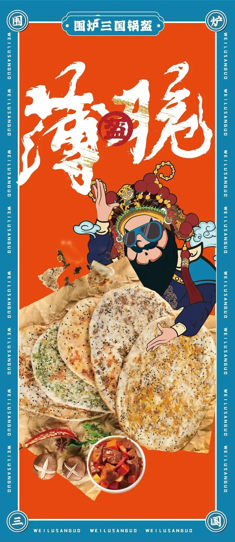 98围炉锅盔(善成店) 74试营业时间:2023年3月9号-1 - 抖音