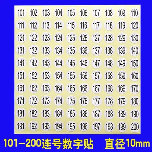 1-100-300数字号码贴纸尺码标签 衣服鞋袜圆形序号编号工号不干胶