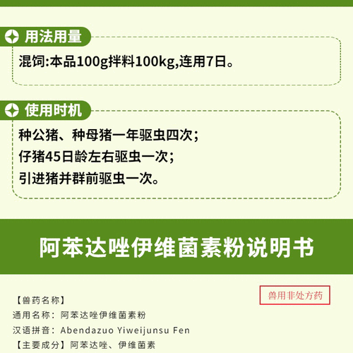 百牧通10阿苯达唑02伊维菌素粉打虫驱虫药猪体内外寄生虫线虫绦虫吸虫