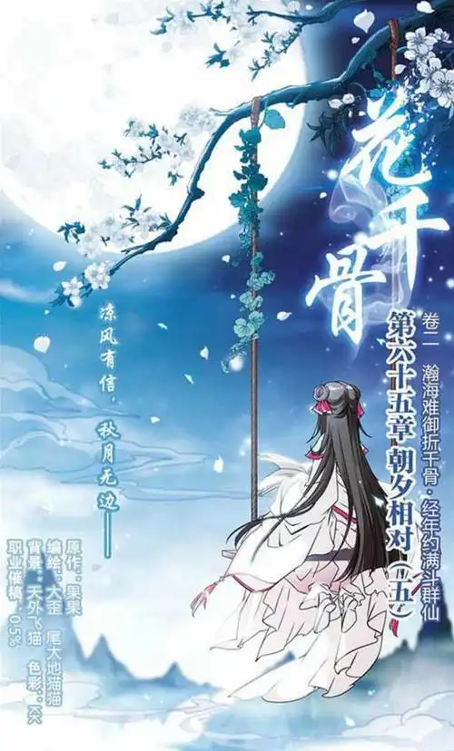 花千骨漫画 - 堆糖,美图壁纸兴趣社区