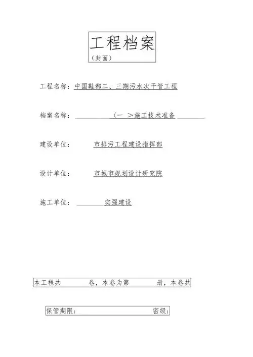 工程档案档案管资料封面