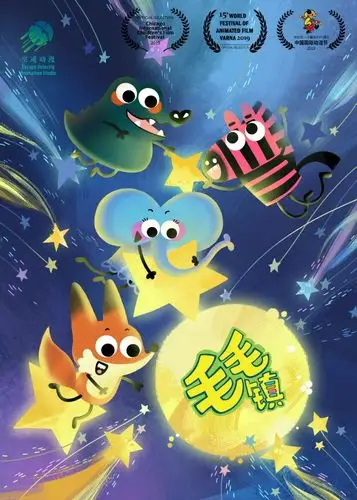 空速动漫《毛毛镇》入围第36届美国芝加哥国际儿童电影节