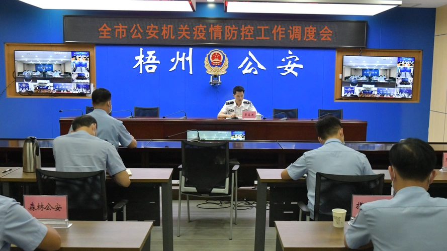 劳高进部署近期疫情防控工作 - 工作动态 - 广西梧州市公安局网站