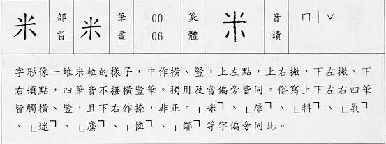 米字笔顺查询共6画