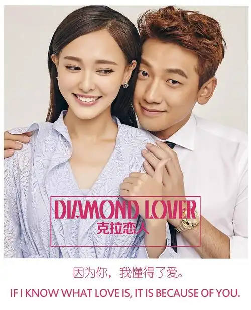 克拉恋人 海报