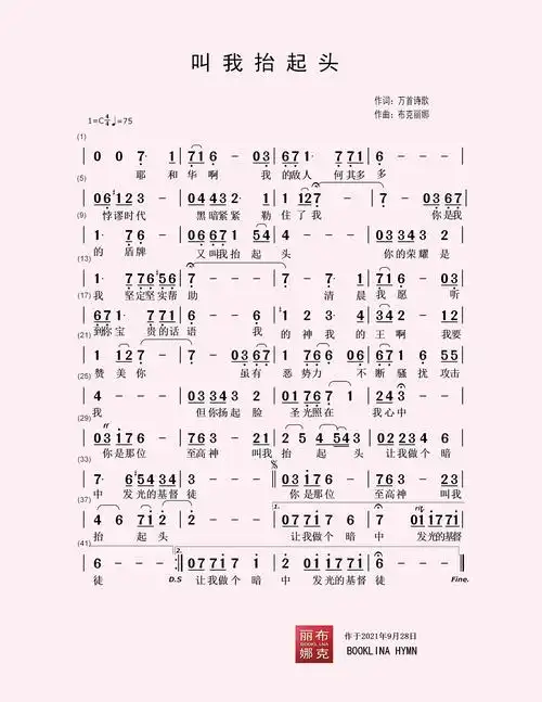 叫我抬起头 官方简谱_简谱_乐谱吧