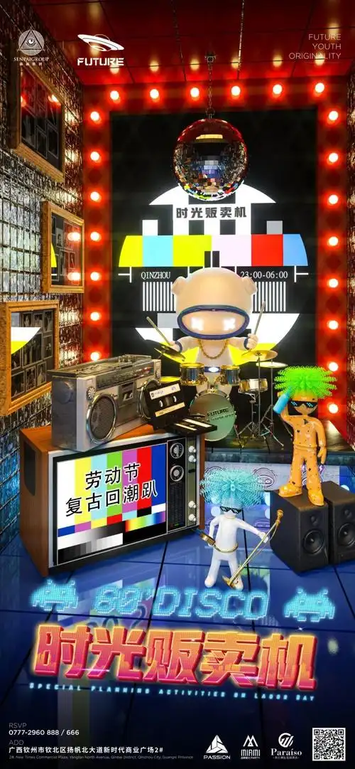 03【未来迪厅·怀旧复古派对】特别企划-钦州未来酒吧/future酒吧
