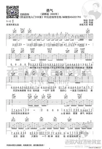 梁静茹《勇气》考级版超清谱 老歌大叔吉他教室出品 谱友园地