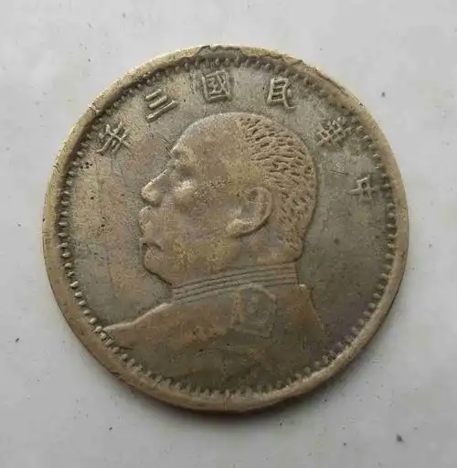 袁大头,试铸铜币,值多少钱