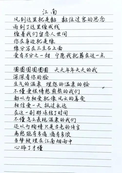 手写歌词  #练字  #歌词  #林俊杰风到这里就是黏黏住过客的思念雨到