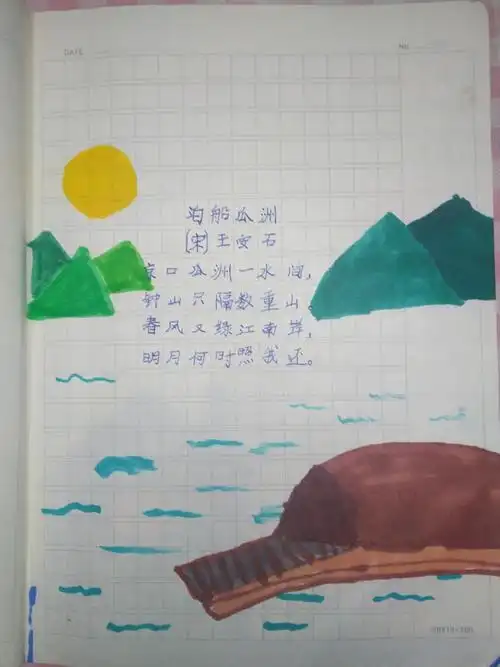 《泊船瓜洲》 宋  王安石