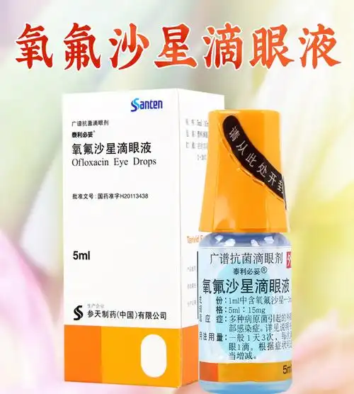 泰利必妥氧氟沙星滴眼液5ml1瓶盒眼睑炎泪囊炎睑腺炎结膜炎睑板腺炎