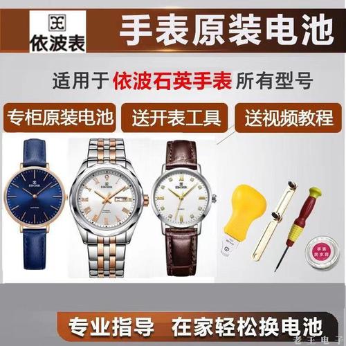 依波表 ebohr男女石英手表电池原装364/371/377纽扣电子 其他型号联系