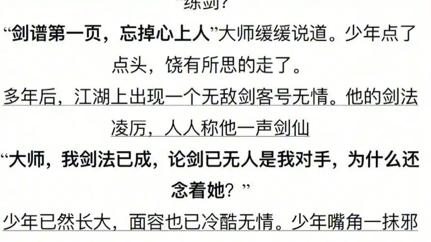 剑谱第一页,忘掉心上人