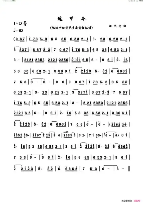 逐梦令简谱-李阳演唱-作曲:周杰伦词曲-看谱啦