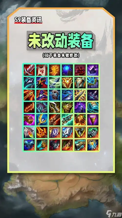 云顶之弈s9装备合成图2023云顶之弈s9装备合成表最新