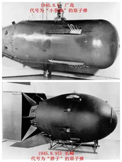 (美国在日本广岛,长崎投下的两颗原子弹.图片来源于网络)