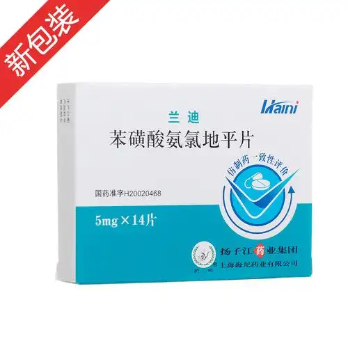 (兰迪)(苯磺酸氨氯地平片) _说明书_作用_效果_价格_方舟健客网上药店