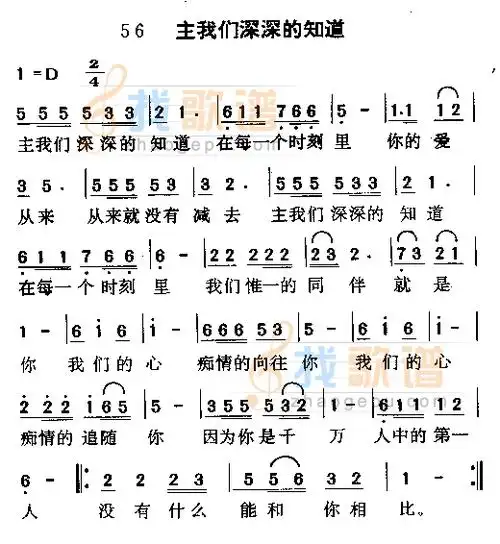 主我们深深的知道_主我们深深的知道简谱_主我们深深的知道吉他谱