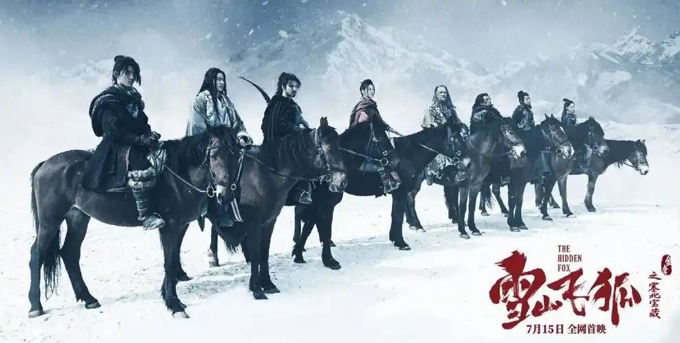 电影《雪山飞狐》全网上映 淳于珊珊演绎无底线恶人 - 海报新闻