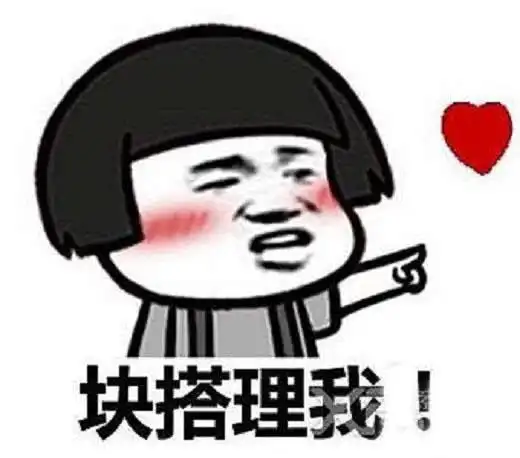 单身贵族专属"表情包",风趣,幽默而搞笑,助你早日脱单!