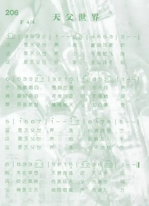 第206首天父世界